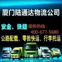 角美零担货运与搬家服务 龙池、龙海地区的专业运输解决方案